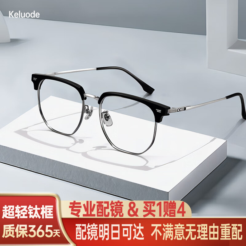 科洛德专业配近视眼镜可配度数男女防蓝光散光变色防雾眉线墨镜半框纯钛 A款钛合金镜框-黑银色 配科洛德1.56-防蓝光镜片[0-300度]