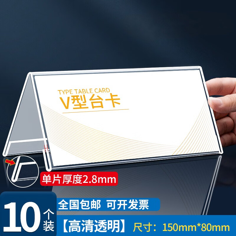 牌姓名桌牌席卡活动现场桌签三角立牌展示牌v型会议座位牌透明水牌