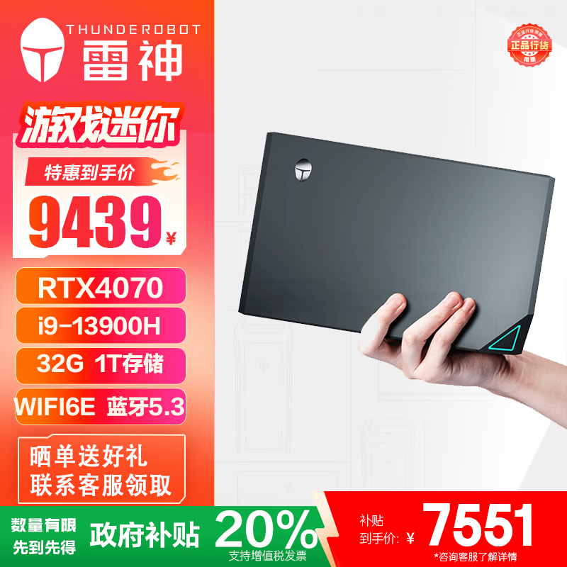 雷神（ThundeRobot）MIX 高性能游戏迷你主机商务办公商用独显高配台式电脑游戏mini主机 i9-13900H 4070 32G 1T