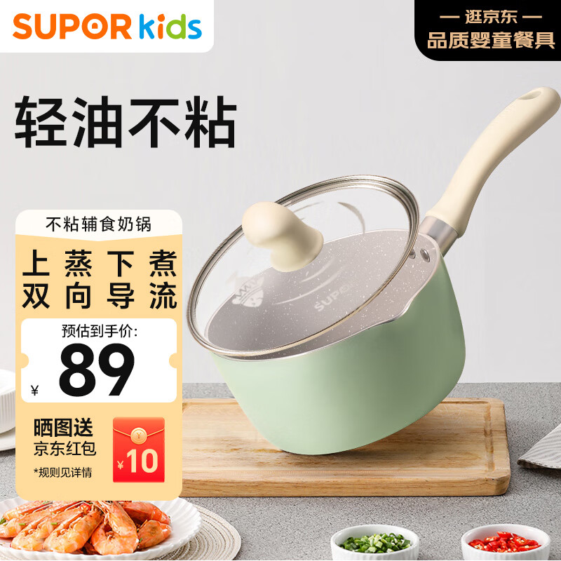 苏泊尔（SUPOR）辅食锅宝宝奶锅平底小奶锅不粘锅婴儿煎煮一体多功能ET16FP01-G