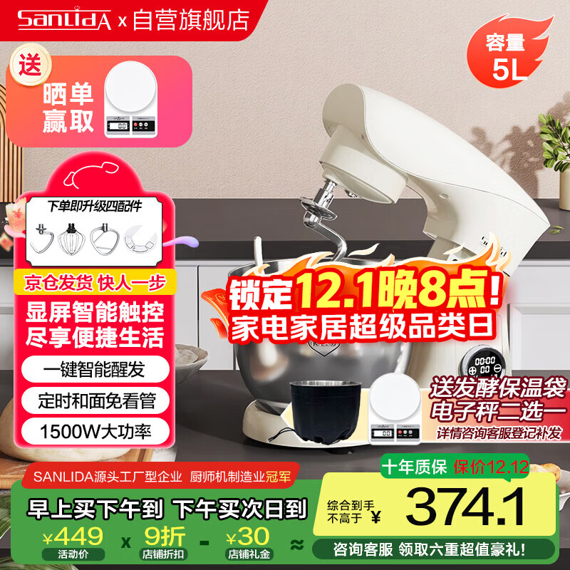 SANLIDA三利达 厨师机5升家用全自动和面揉面发酵一体机1500W 智能触屏奶油打蛋机快速出膜防黑粉低噪音