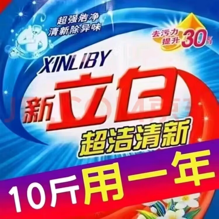 辛立目洗衣粉10斤大袋持久留香深层去污渍高效清洁家庭装机洗手洗衣服粉 10斤【袋装】强力去污