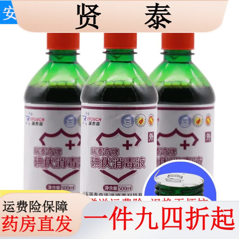 瑞泰奇(retouch)碘伏消毒液