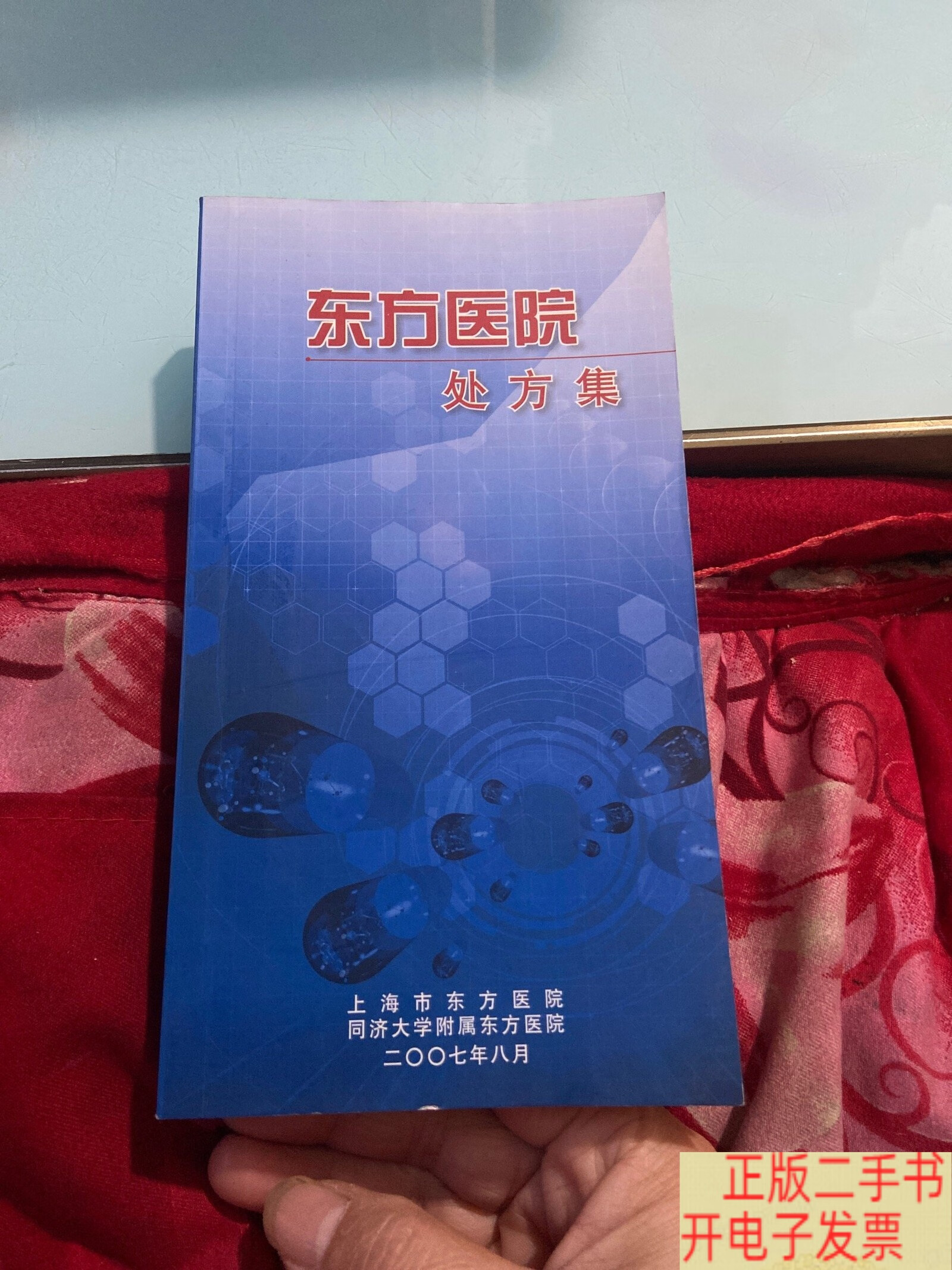 包含北京中医药大学东方医院