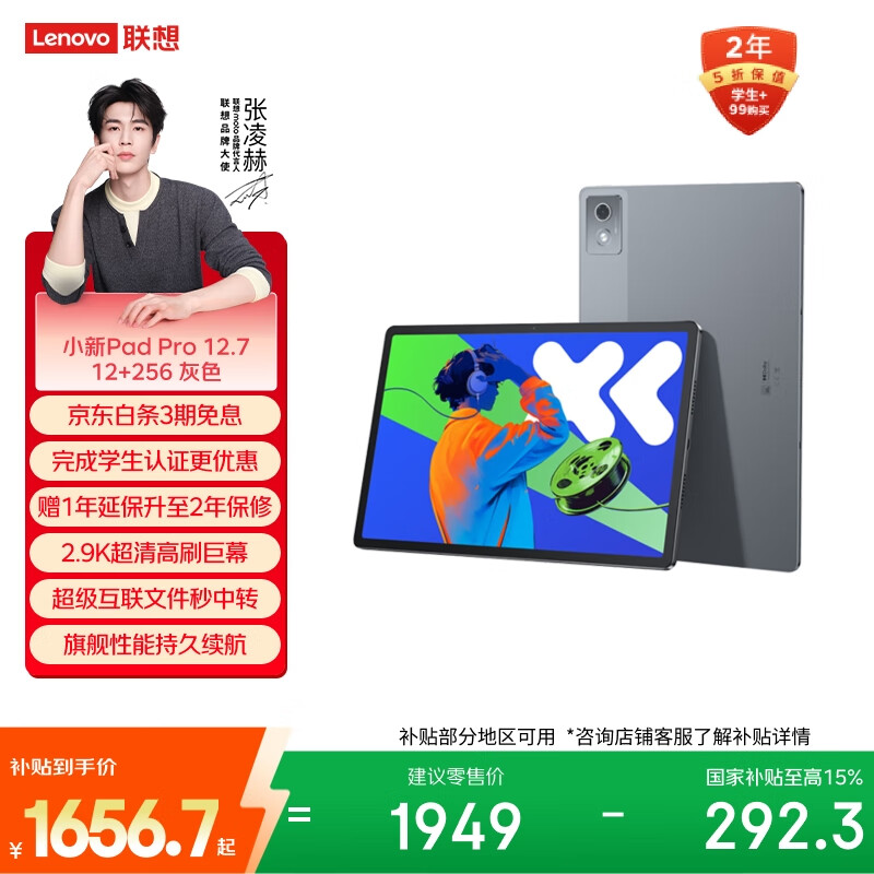 联想小新PadPro12.7 2025款平板电脑  2.9K高刷全面屏 娱乐学习 10200mAh 12+256G大象灰
