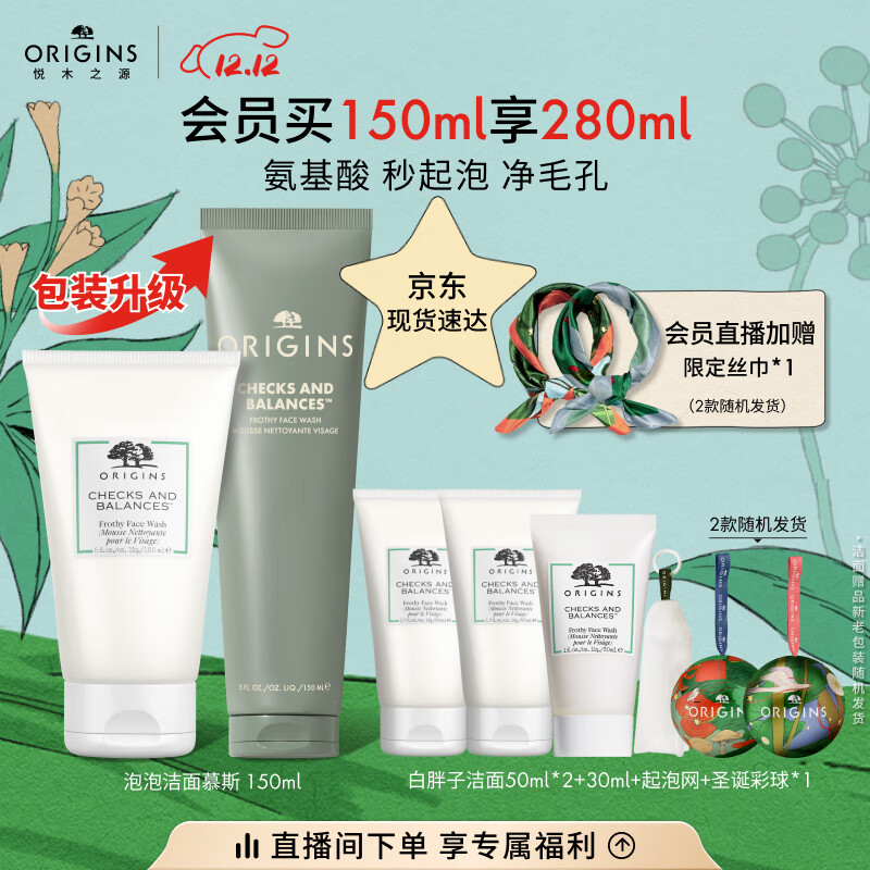 悦木之源（Origins）白胖子洗面奶男士氨基酸洁面慕斯女士控油清洁毛孔卸妆护肤生日礼