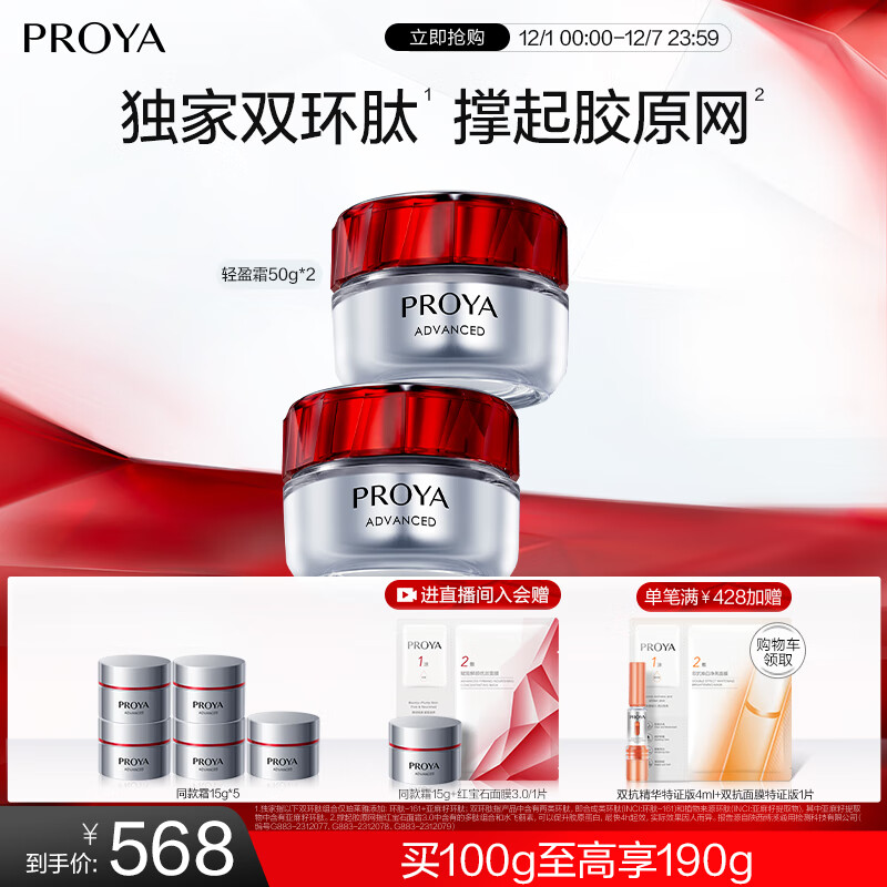 PROYA/ 챦ʯ ˪ 50g ӯ 2ƿ 568Ԫ