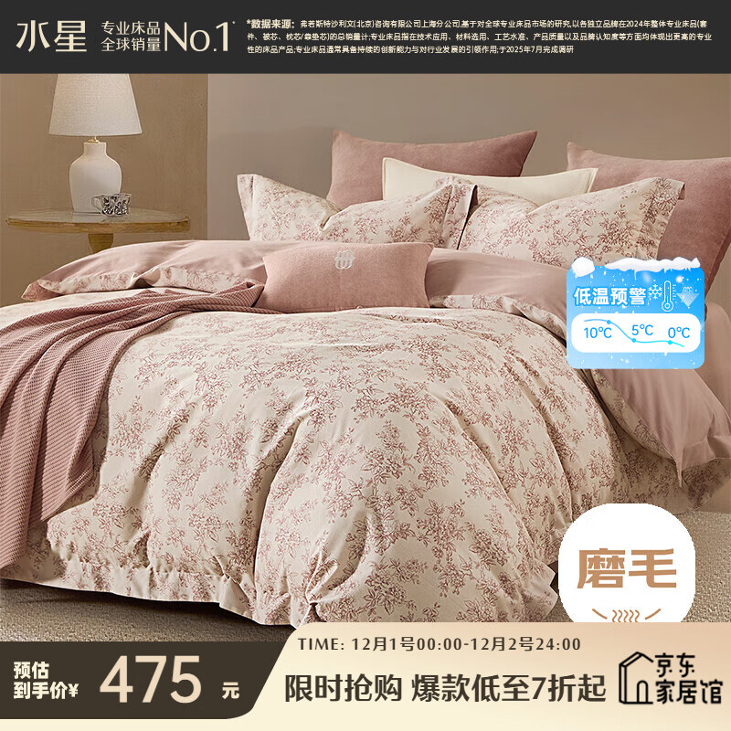 水星家纺磨毛四件套纯棉100%a类全棉床上冬季床单被套双人加大1.8m床云槿