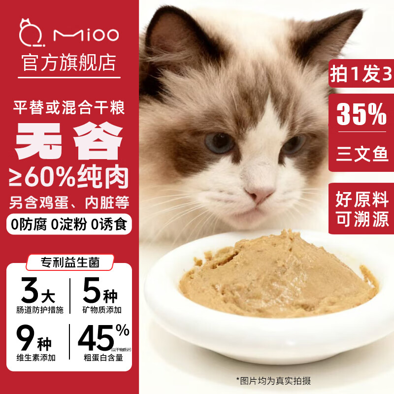 mioo猫粮主食包全价湿粮猫饭宠物猫条猫咪生骨肉猫罐头幼猫非冻干 牛磺酸&三文鱼50g【拍1发3】