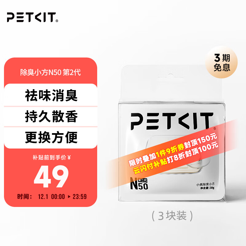 小佩自动猫厕所MAX2配件除臭小方(第二代) 适配猫砂盆配套宠物用品 