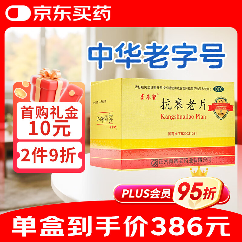 青春宝 抗衰老片 0.34g*80片*6瓶  益气养阴  宁心安神 心悸气短 头晕失眠 礼盒礼品送长辈父母