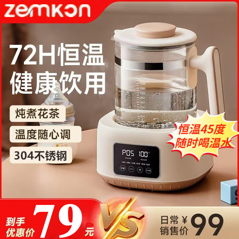 ZEMKON德国养生壶烧水壶玻璃壶体恒温壶电热水壶家用调奶器暖奶器办公室滤网分离煮茶壶1.3L 爆款-72小时恒温-304钢盘 1.3L （米白）
