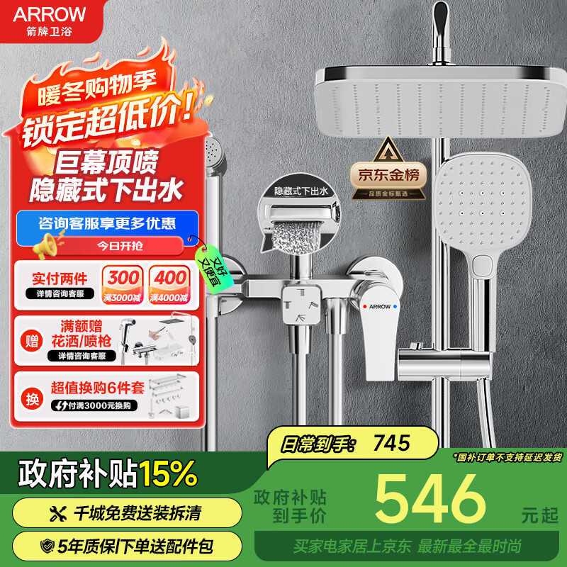 箭牌（ARROW）K110淋浴花洒套装喷头增压花洒手持顶喷花洒全套AE34111MCP-P3