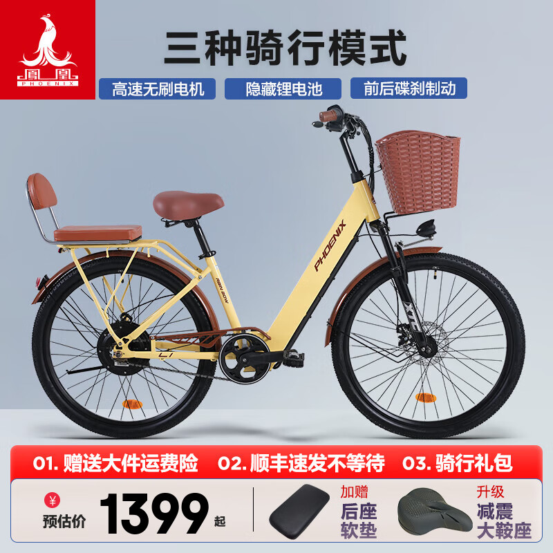 凤凰（Phoenix）新国标电动自行车成人锂电池电动车男女士小型电瓶车长续航电动助力自行车 L8米色/速度传感/单速/26寸辐条轮 6AH电动续航18公里