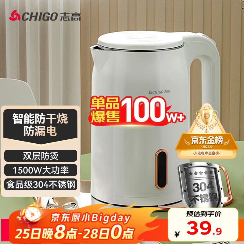 志高（CHIGO）烧水壶电热水壶电水壶双层防烫1.8L大容量家用烧水壶304不锈钢内胆大功率快速烧水