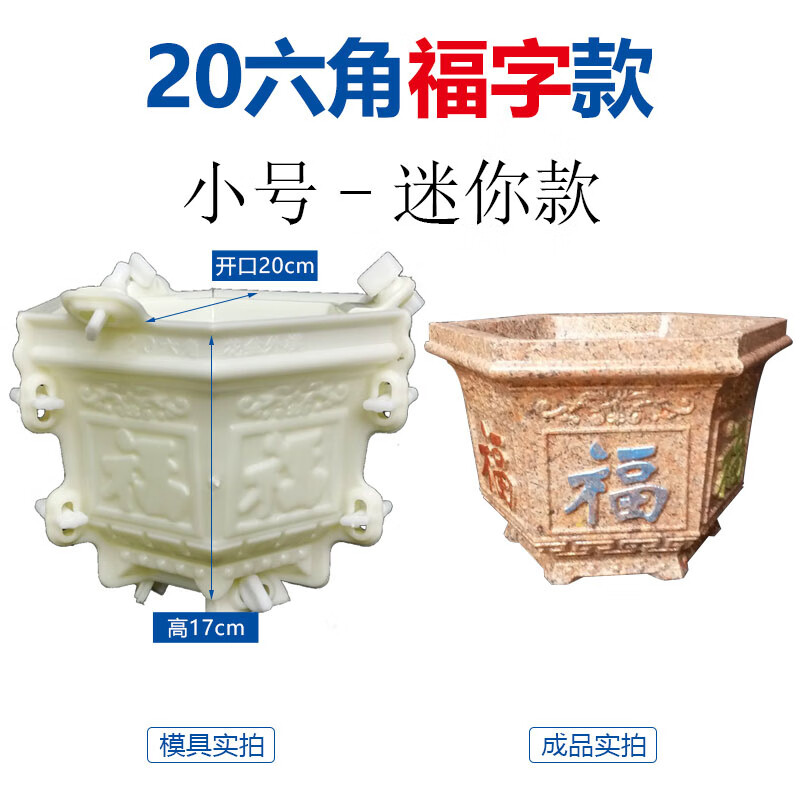 花盆模具盆塑料模型现浇磨具欧式自制盆特大号创意新款模 20六角福字