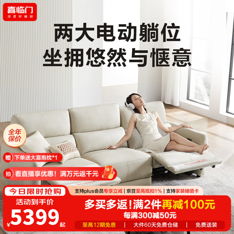喜临门真皮沙发 客厅现代简约风头层牛皮直排皮艺双电动功能沙发 月冕