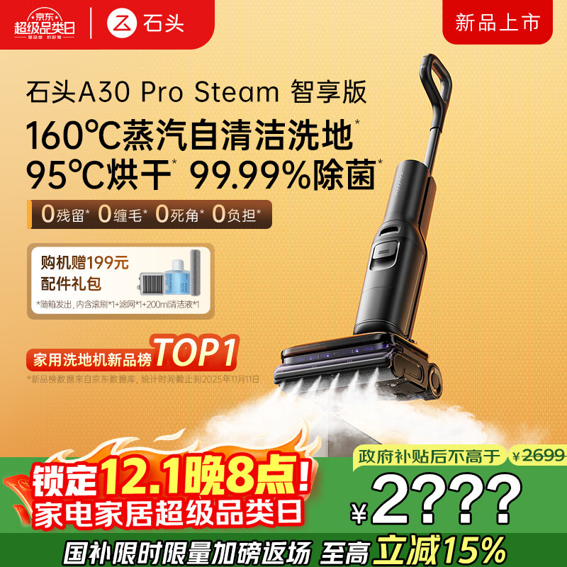 石头（roborock）A30 Pro Steam智享版洗地机 160℃蒸汽自清洁洗地25000Pa吸力99.99%除菌0缠毛洗拖一体扫地机器人
