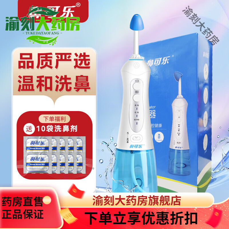 【官方】電動洗鼻器鼻炎鼻腔沖洗器兒童專用鼻炎噴霧 電動洗鼻器[買1送10]