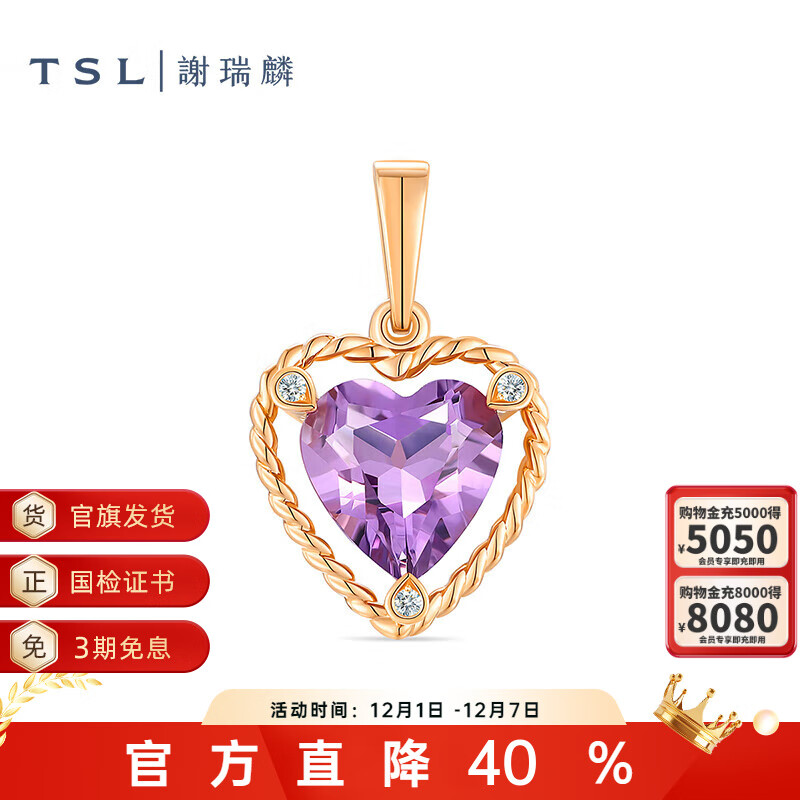 谢瑞麟（TSL）几何魅力晶石系列半宝石水滴爱心吊坠送女生63718-63719 63719-爱心吊坠 不含链