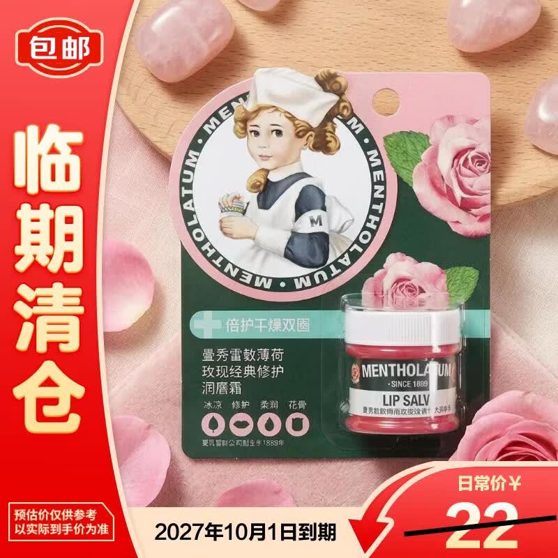曼秀雷敦薄荷玫瑰味修护润唇霜9g【临期清仓】
