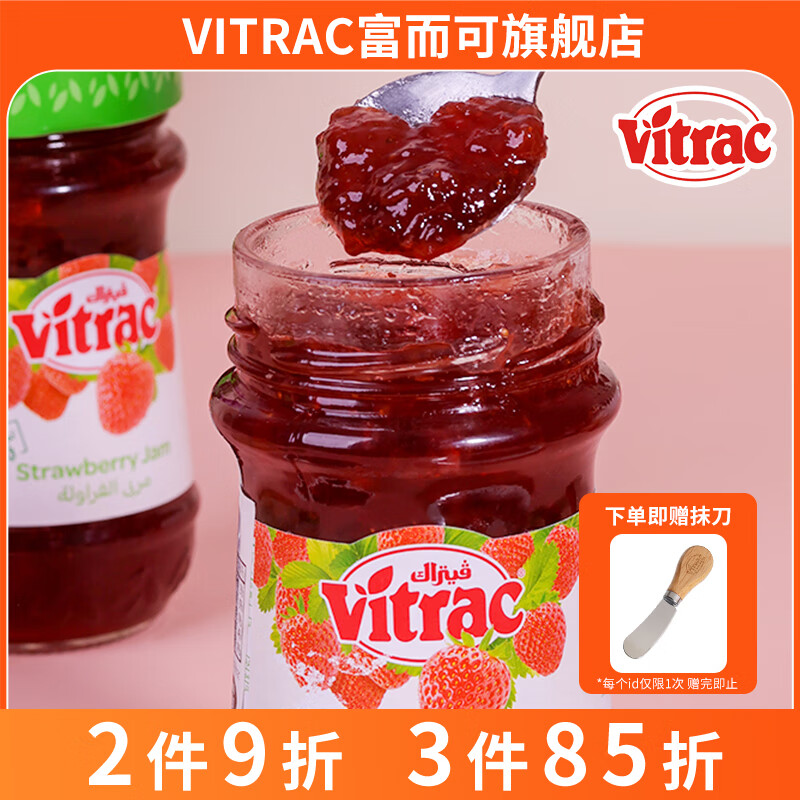 VITRAC富而可轻食果酱50%高果肉含量无花果草莓零添加零蔗糖早餐涂抹 【经典】草莓果酱230g