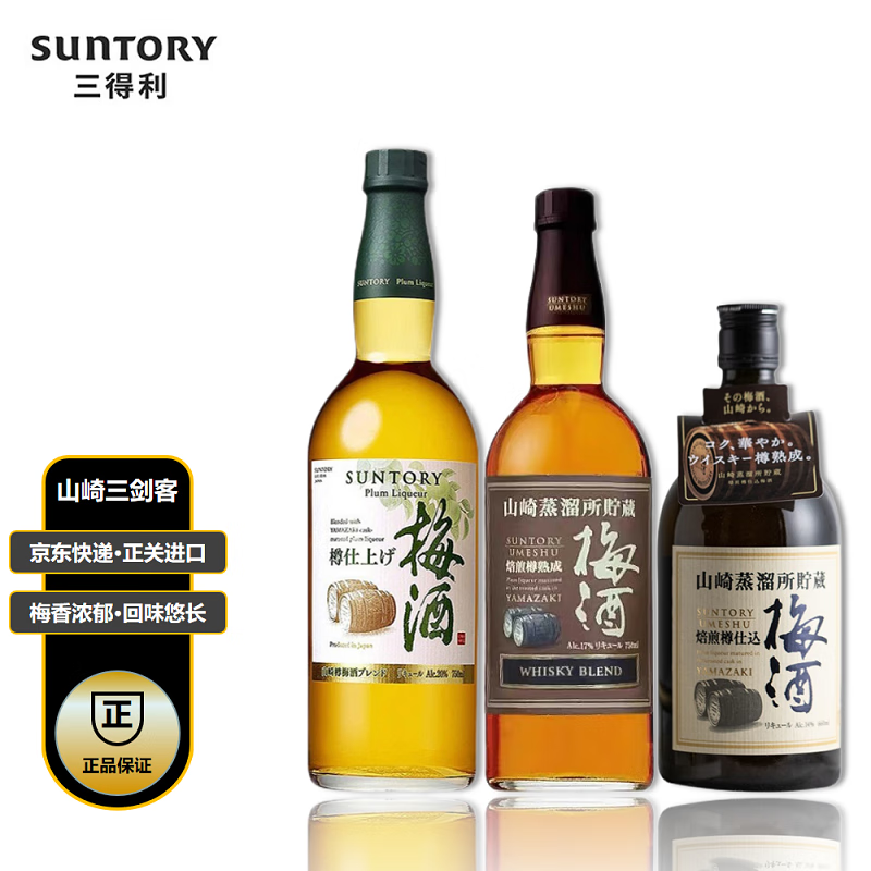 三得利(suntory)山崎蒸馏所梅酒日本原装进口梅乃宿青梅酒瓶装日式