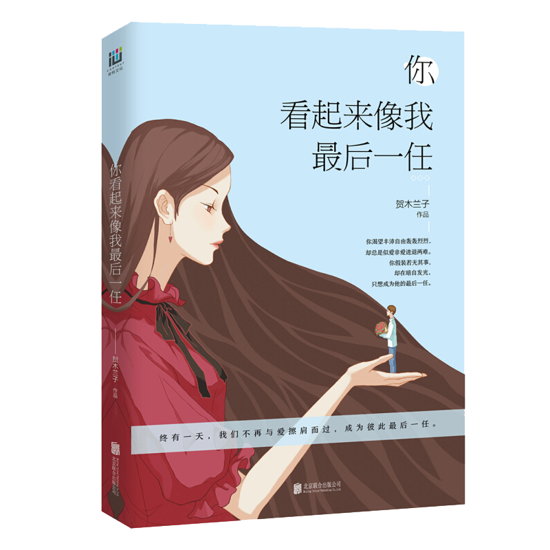 你看起来像我最后一任