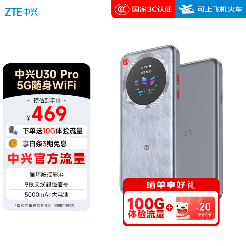 中兴（ZTE）U30 Pro 5G免插卡移动随身wifi无线网卡便携式热点5g路由器无限笔记本电脑通用流量车载卡托2025款