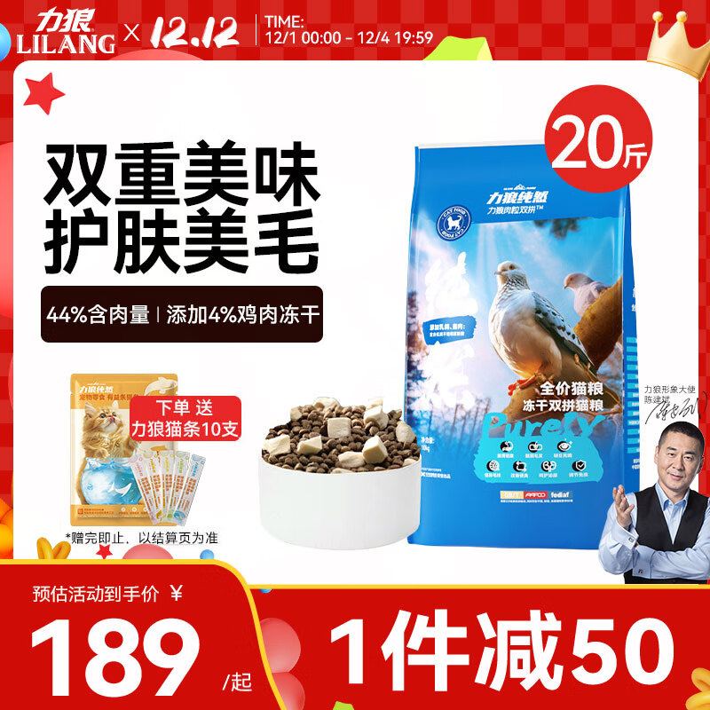 力狼（LILANG）猫粮 纯然幼猫成猫通用型鸡肉冻干双拼全价猫粮10kg（添加乳鸽）