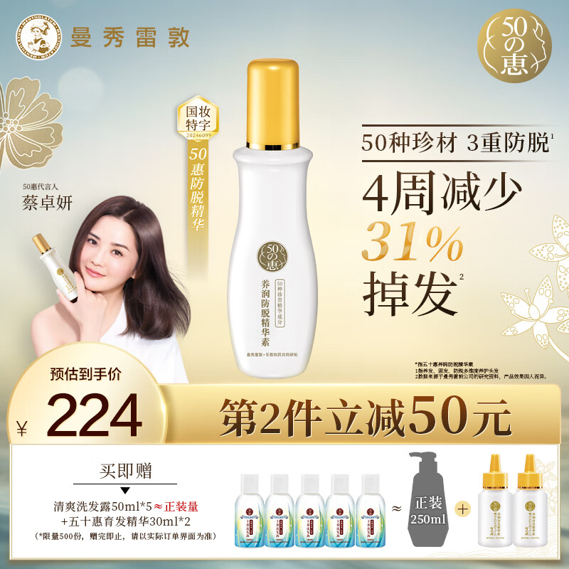 五十惠曼秀雷敦50惠防脱育发液养润护发精华素160ml清香防掉发头皮精华