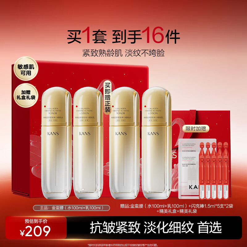 韩束（KanS）金蛮腰水乳护肤品套装抗皱紧致补水保湿化妆品全套礼盒送妈妈礼物 水100ml+乳100ml