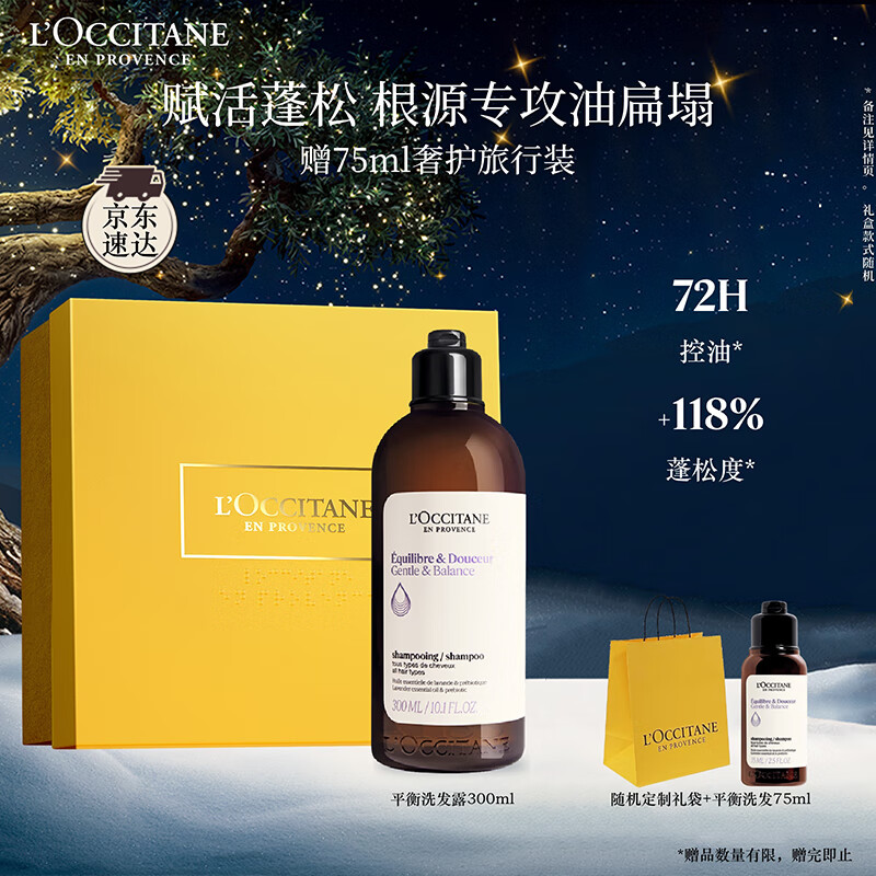 欧舒丹礼盒草本菁纯平衡洗发水300ml洗发露蓬松无硅油控油生日礼物