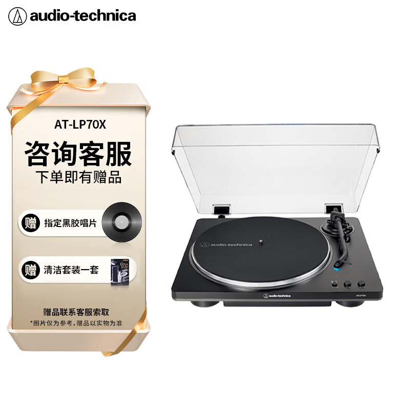 铁三角【自营】AT-LP70X黑胶唱片机唱机复古发烧留声机电唱机 黑色