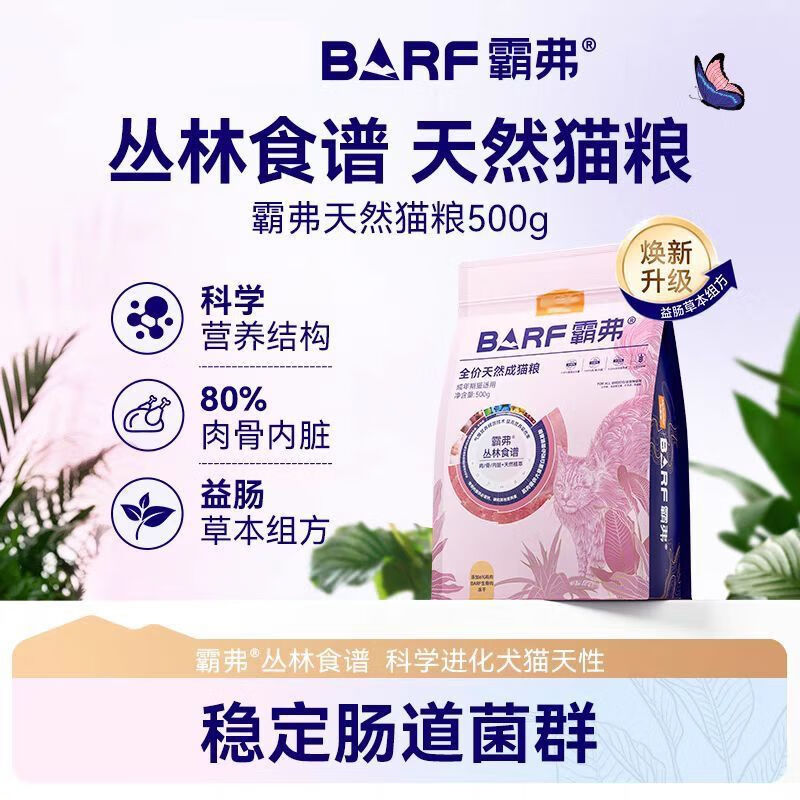 麦富迪肉粒粮霸弗丛林食谱猫粮冻干生骨肉双拼营养高蛋白全价天然成幼通用猫粮 【牛肉味成猫】500g*4袋