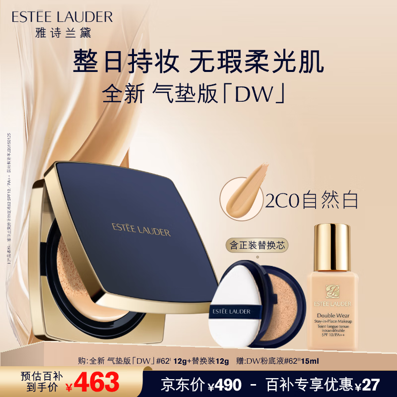 雅诗兰黛DW方气垫粉底液62#(2C0)SPF45/PA+++自然白化妆品礼盒生日礼物
