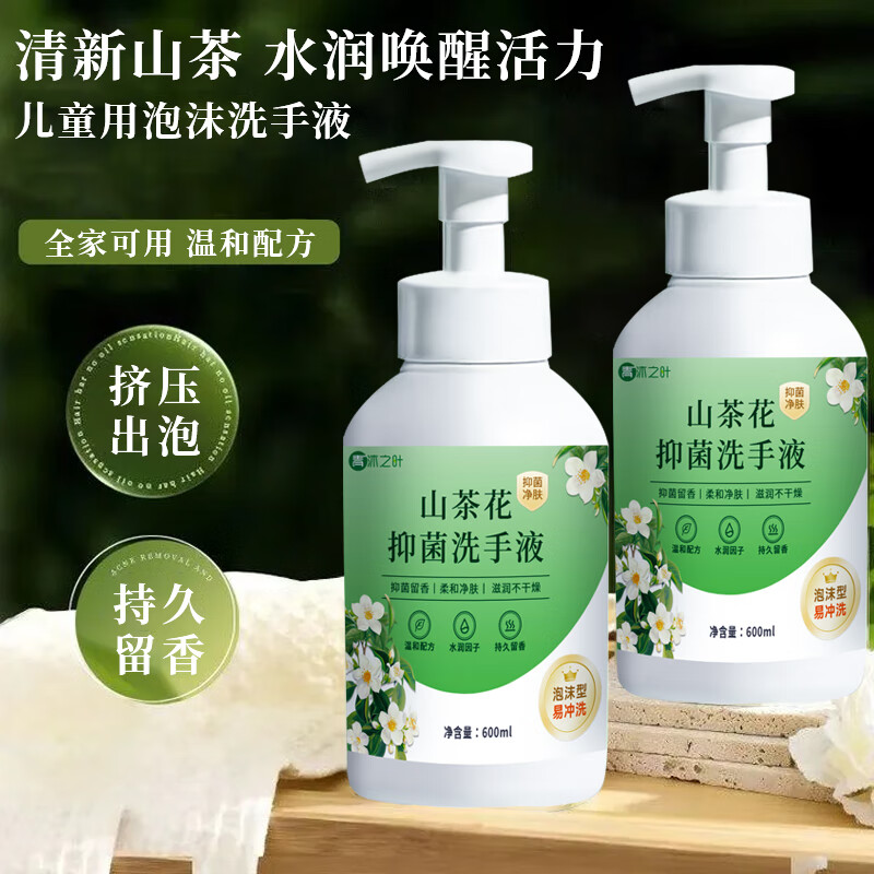 【拍4件18.2包邮】圣洁康 山茶花泡沫抑菌洗手液600ml*1瓶