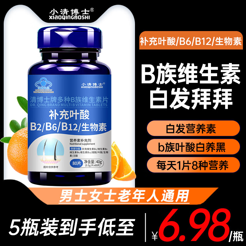 赛济堂4瓶活性叶酸维生素b族片vb2b6b9b12生物素中老年人男女性白发正品 8种B族维生素 80片*1瓶 80片*1瓶 8种B族维生素片