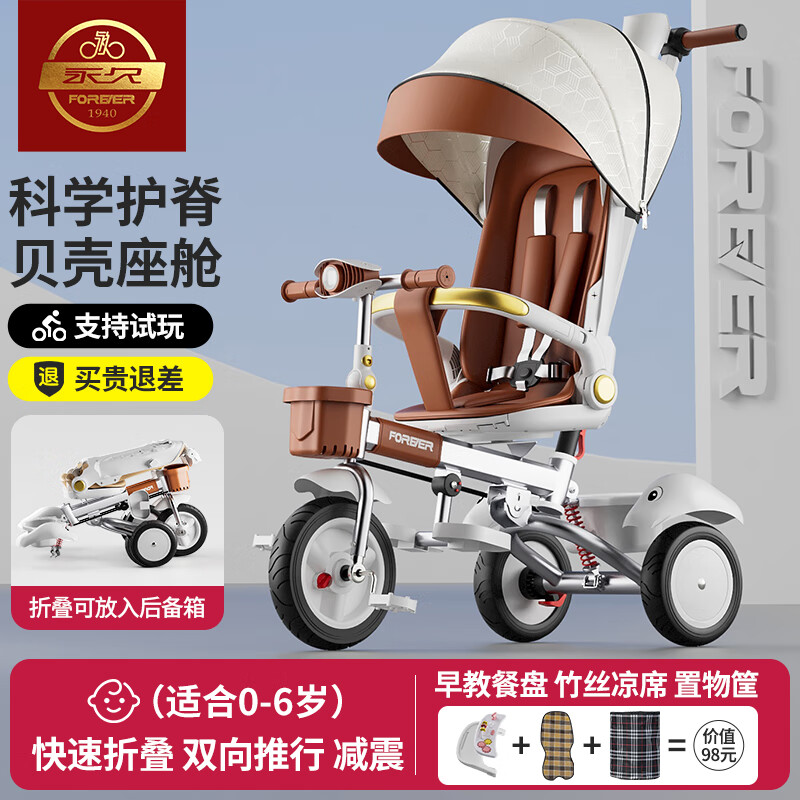 永久儿童三轮车溜娃神器手推车轻便可折叠可坐可躺宝宝婴儿遛娃车 永久【绿野仙踪PIus款】贝壳座椅
