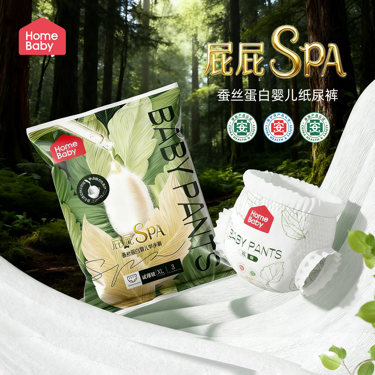 家得宝（homebaby）蚕丝蛋白纸尿裤 试用装 L码3片 婴儿尿不湿超薄透气非拉拉裤