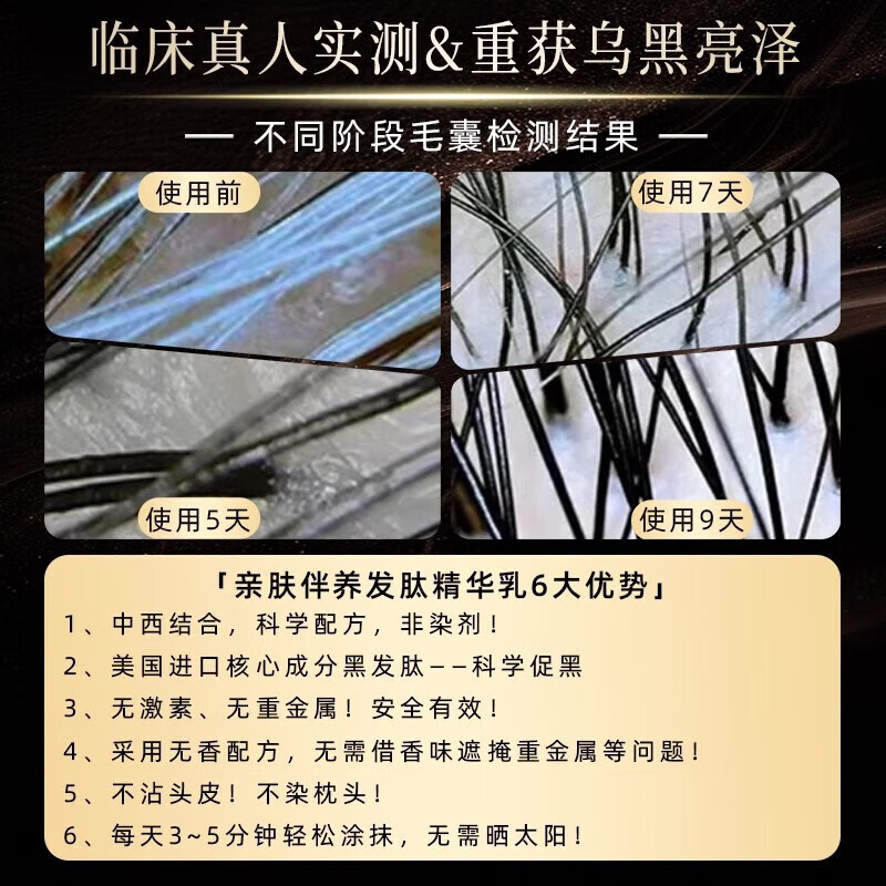亲肤伴黑发肽乌发精华乳液人参何首乌白发自然养黑发免洗免晒护发 养发肽精华乳 50ml*2瓶 【巩固装】