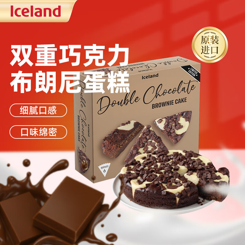埃丝蓝 Iceland德国进口冷冻蛋甜点 蛋糕半成品 解冻即食 双重巧克力布朗尼蛋糕 370g