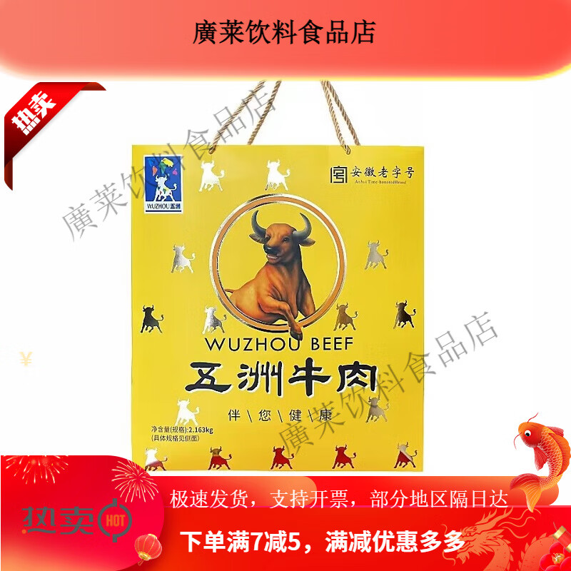 五洲牛肉干禮盒蒙城縣特產(chǎn)牛肉粒牛腱牛掌辣醬18袋組合年貨2163g 禮盒裝(內(nèi)有18樣產(chǎn)品