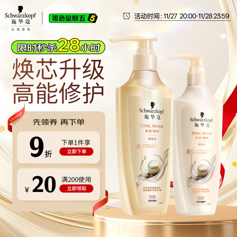 施华蔻（Schwarzkopf）多效修护洗护套装(洗600ml+润400ml)柔顺滋养控油洗发水 新老包装