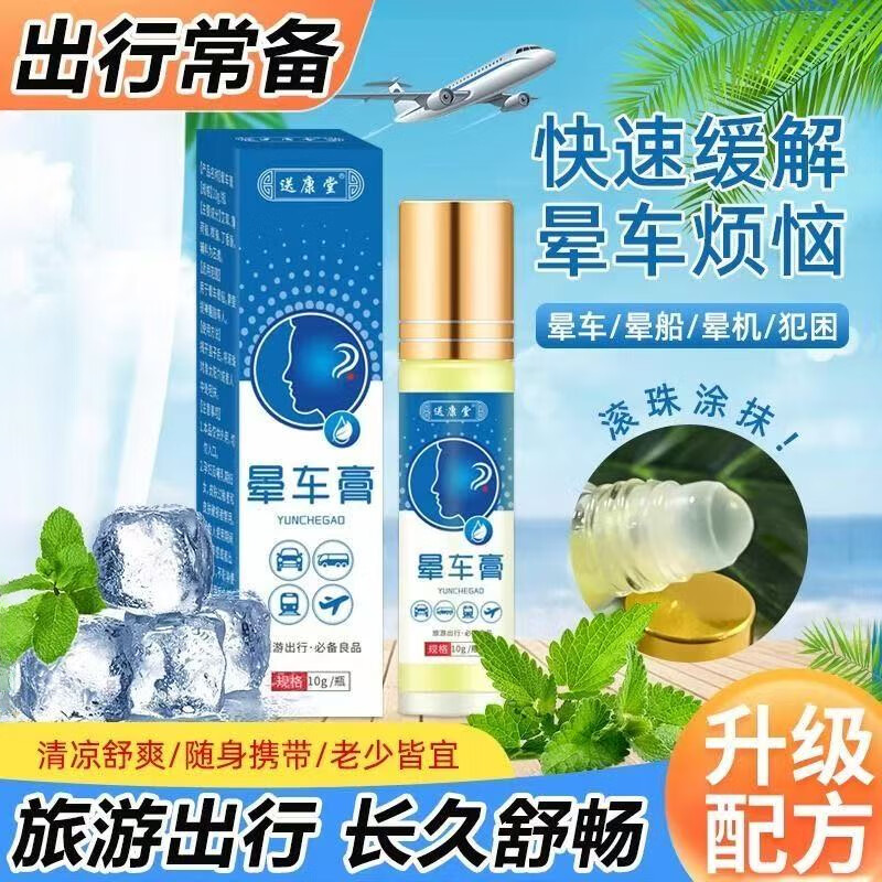 白云山晕车膏防晕车晕船薄荷户外清凉膏儿童老人通用不刺激 【新款】晕车膏
