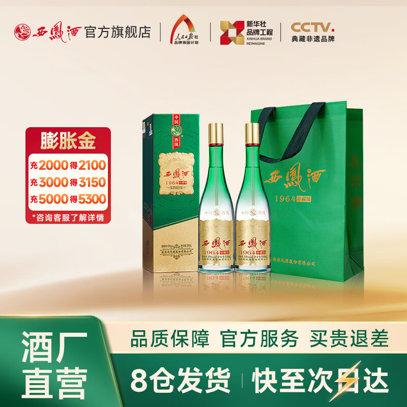 西凤酒【酒厂直营正品】1964珍藏版凤香型 白酒 2盒 送礼自饮宴请 55度 500mL 2盒