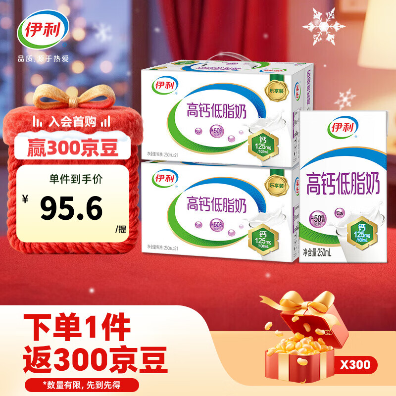 伊利高钙低脂奶250ml*21盒/箱*2箱 营养早餐 脂肪减半 礼盒装 9月产