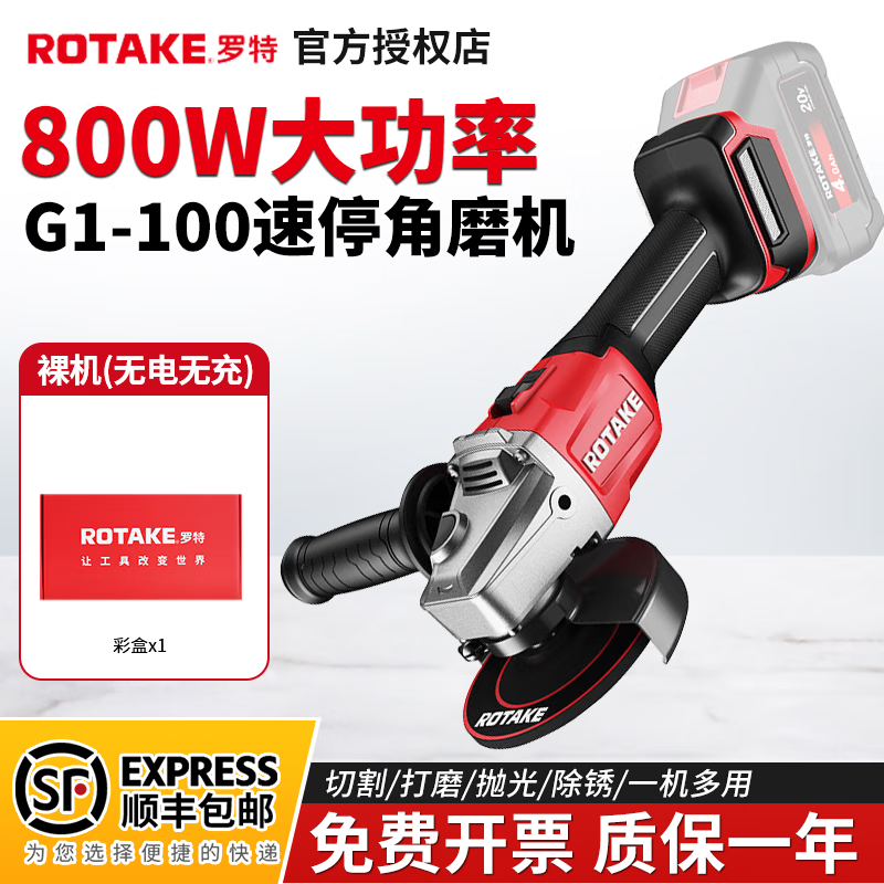 罗特锂电充电式角磨机ROTAKE工业级速停大功率无刷切割打磨抛光机 G1-100裸机【无电无充】彩盒装