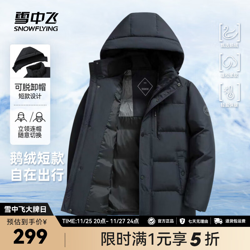 抢雪中飞中连帽鹅绒服 元仅299/件拼手速 元仅299/件拼手速 - 线报酷