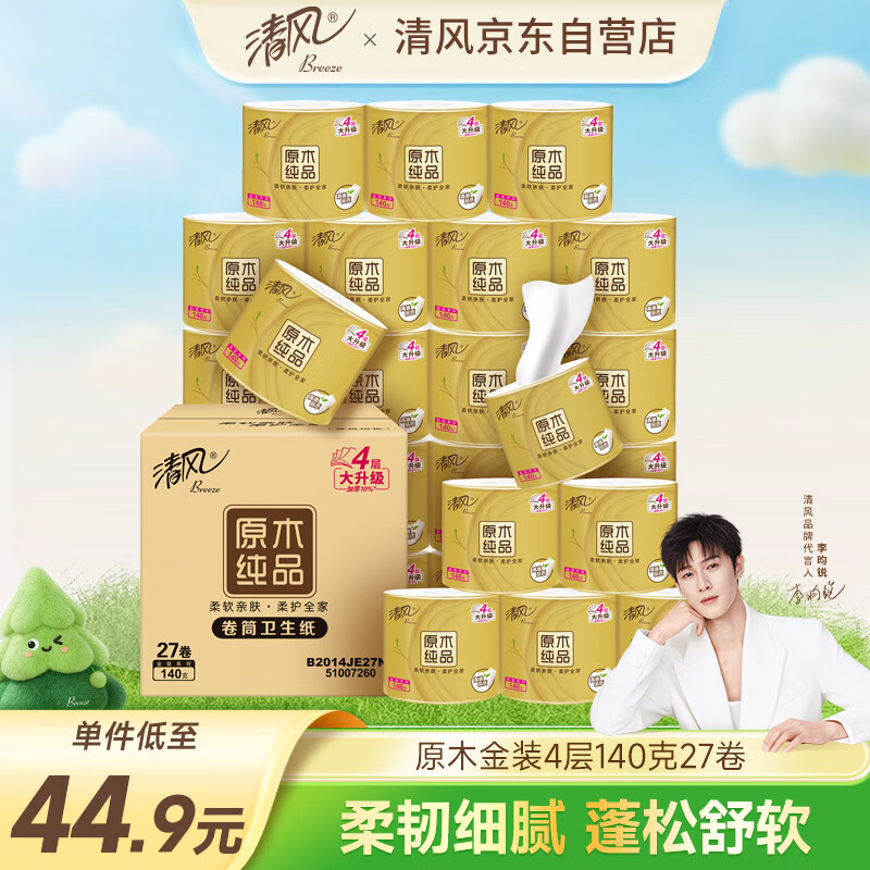 清风【李昀锐同款】有芯卷纸原木金装 4层加厚140克*27卷 卫生纸 整箱